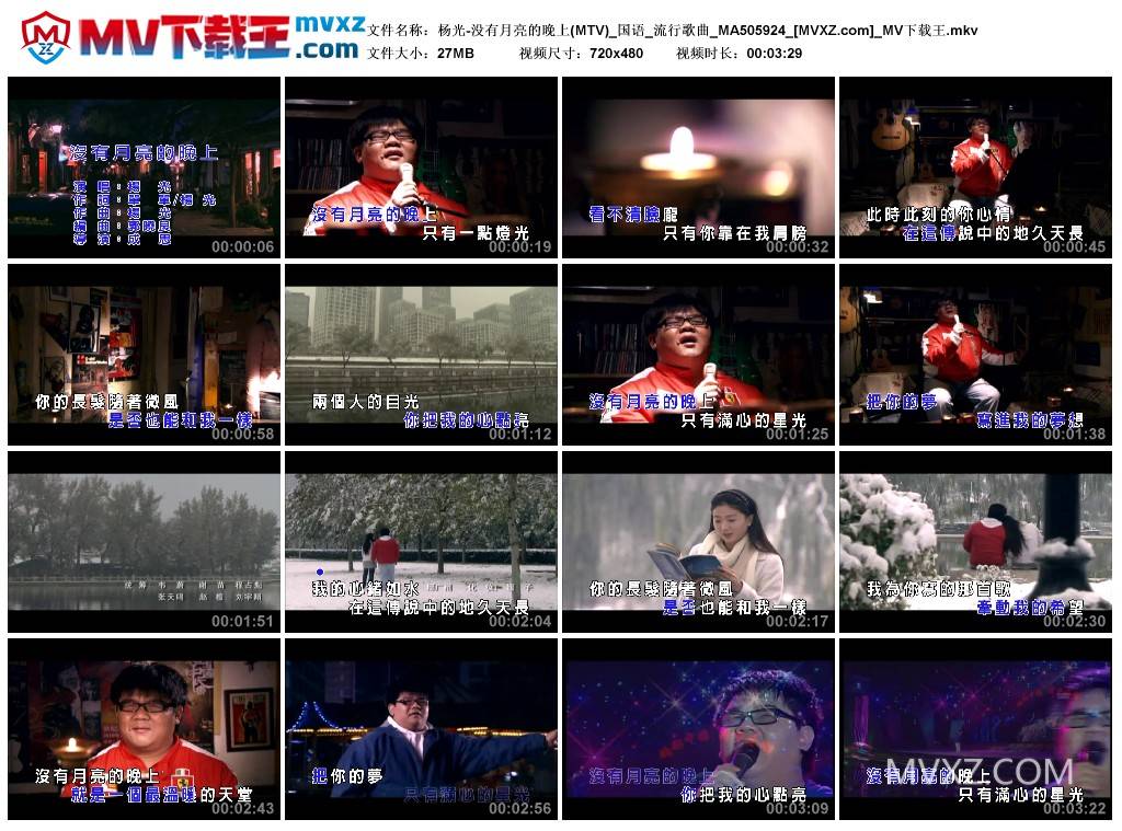 杨光-没有月亮的晚上(MTV)_国语_流行歌曲_MA505924